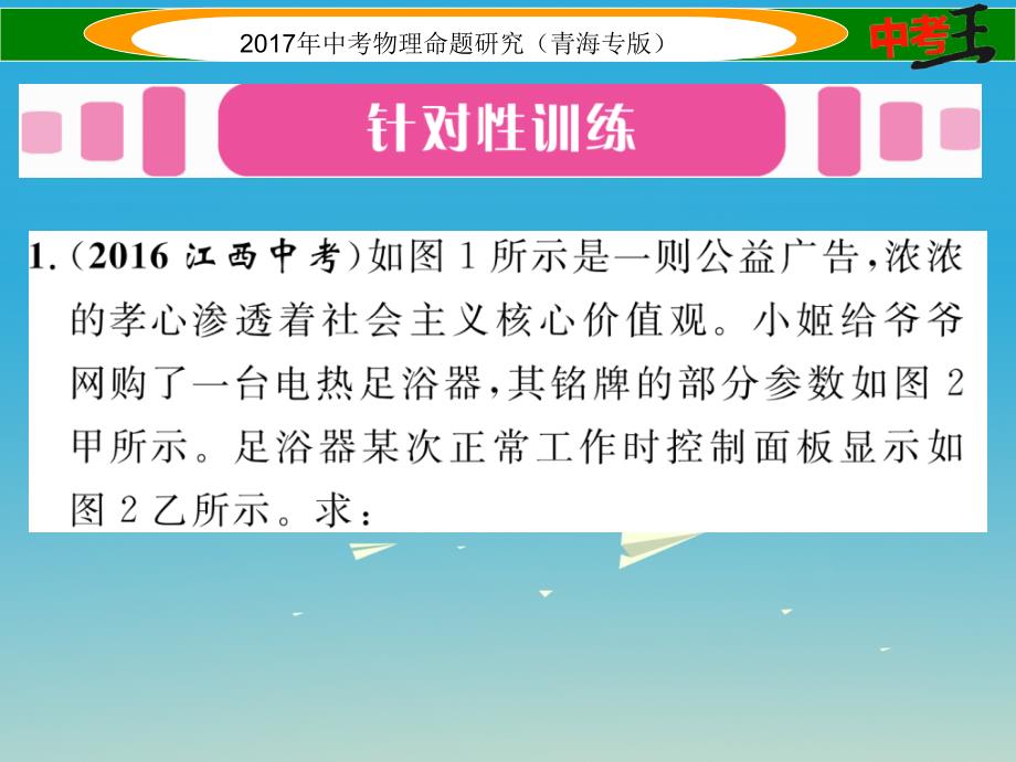 青海专版2018年中考物理命题研究第二编重点题型专题突破篇专题七综合计算题三电热课件_第2页