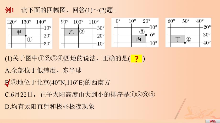 （通用版）2018高考地理三轮冲刺 考前3个月 解题方法规范选择题 方法二 辅助图像法课件_第3页