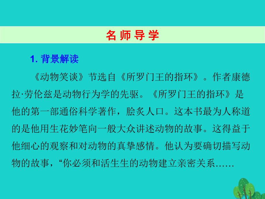 广东（秋季版）七年级语文上册 第五单元 19《动物笑谈》课件 新人教版_第3页