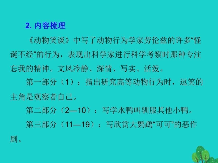 广东（秋季版）七年级语文上册 第五单元 19《动物笑谈》课件 新人教版_第5页