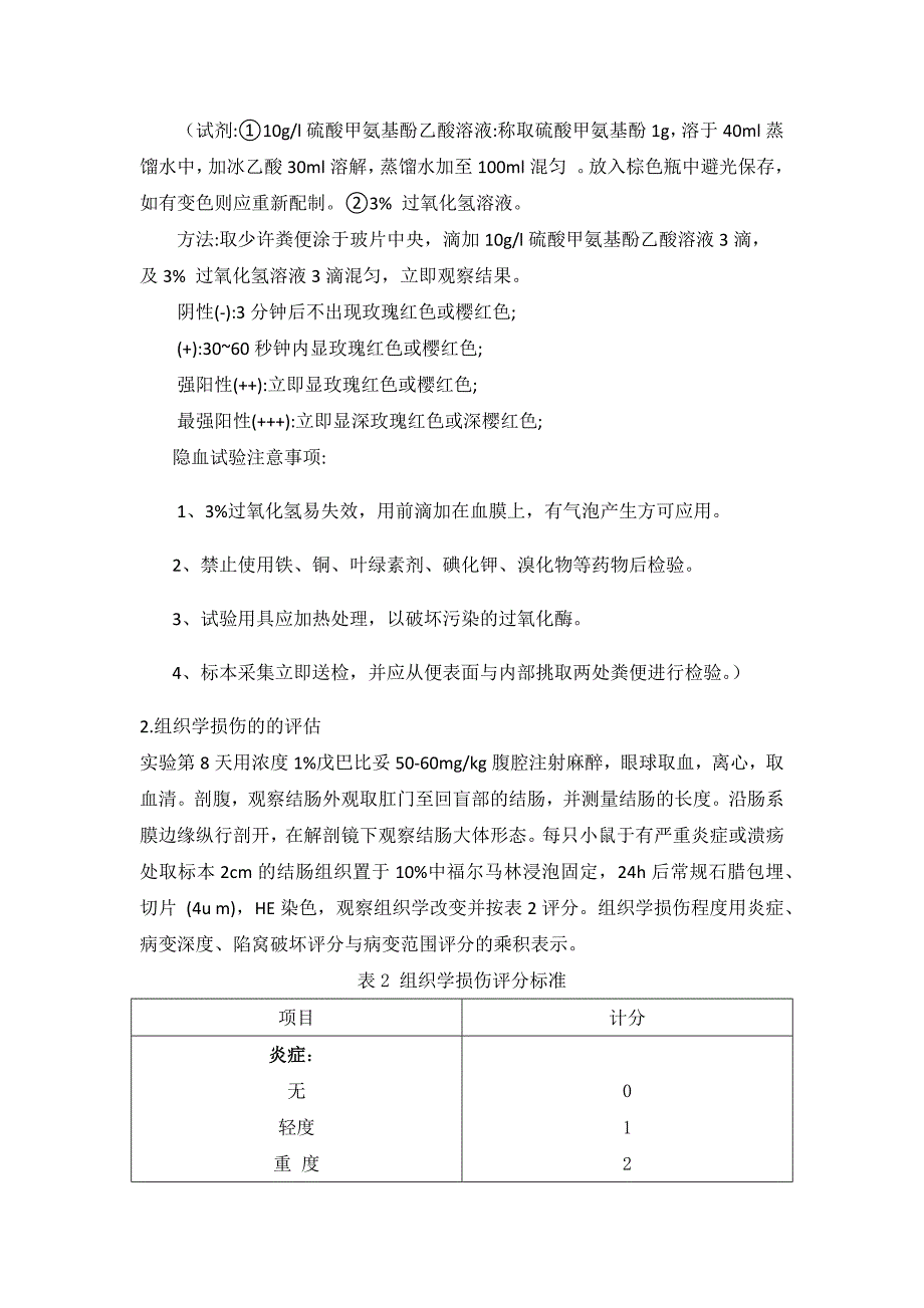 结肠炎（uc）模型的建立及药物的治疗测定_第2页