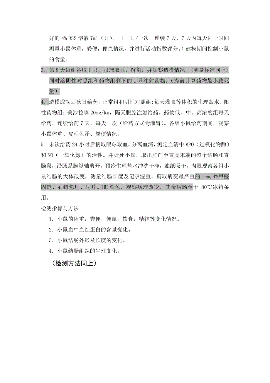 结肠炎（uc）模型的建立及药物的治疗测定_第4页