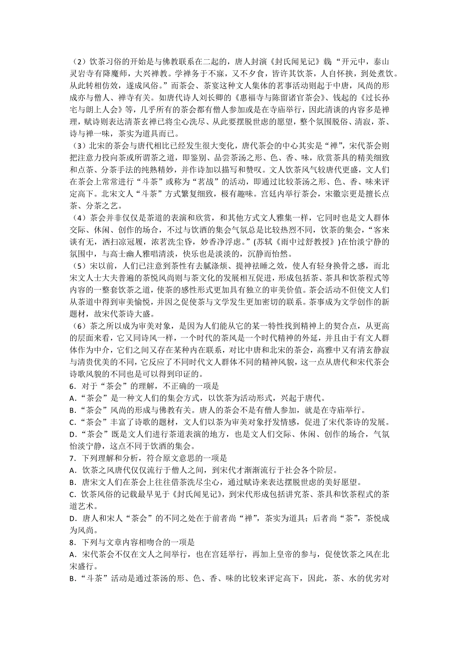 初中升高中，学校自主招生选拔考试语文试题.docx_第2页