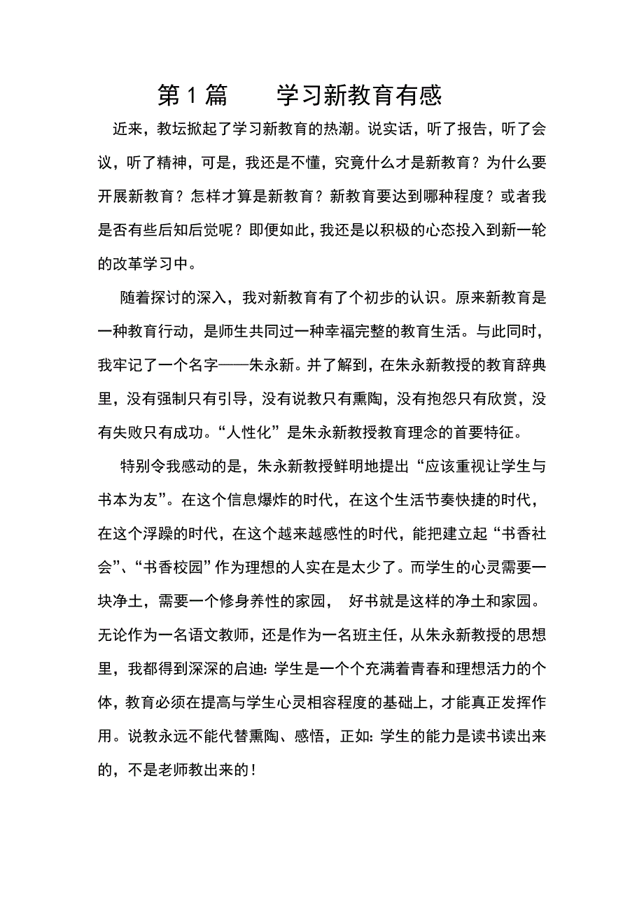 新 教 育 随 笔_第1页