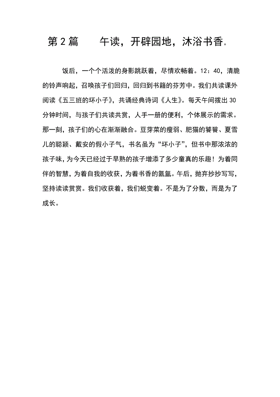 新 教 育 随 笔_第2页