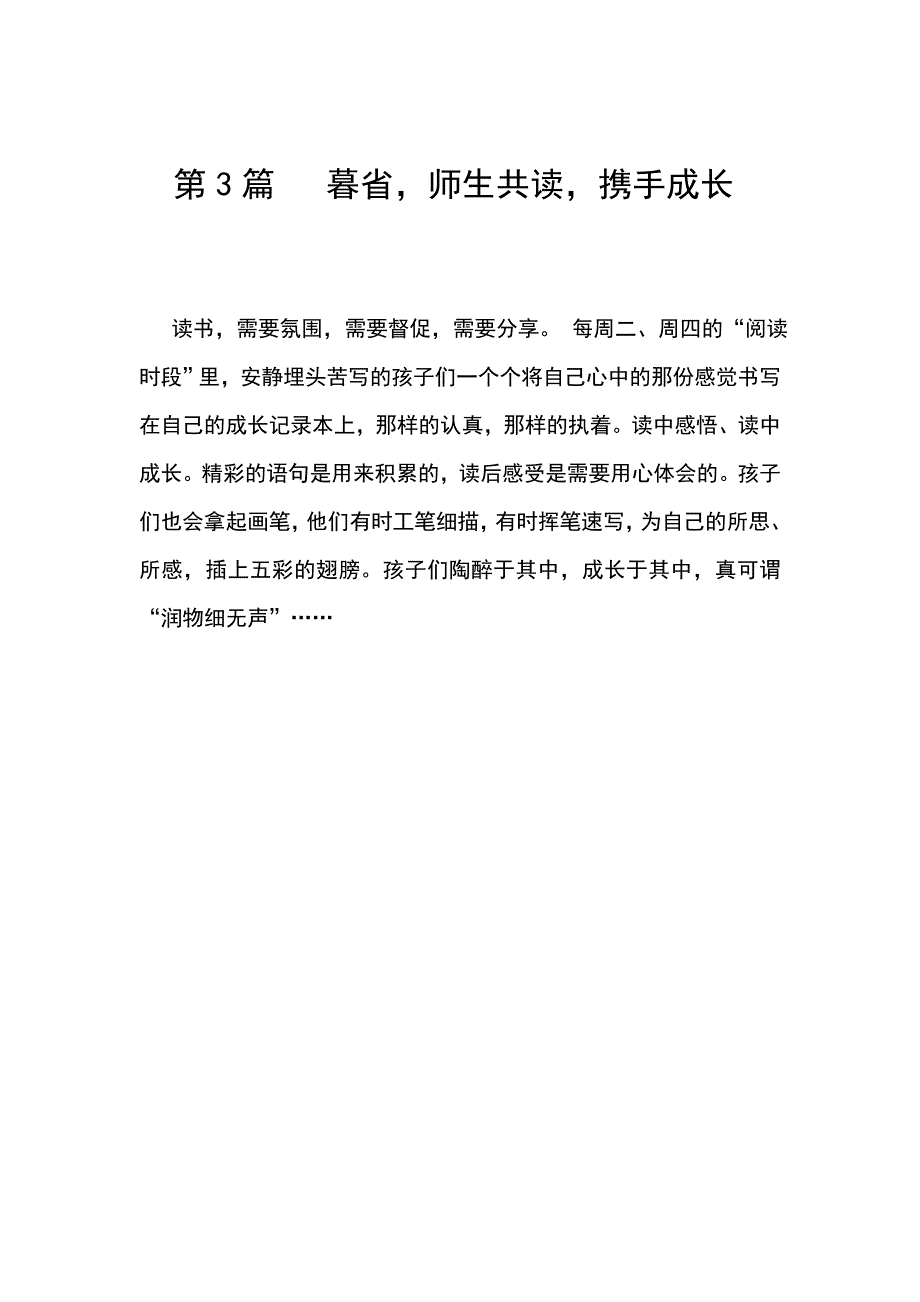 新 教 育 随 笔_第3页