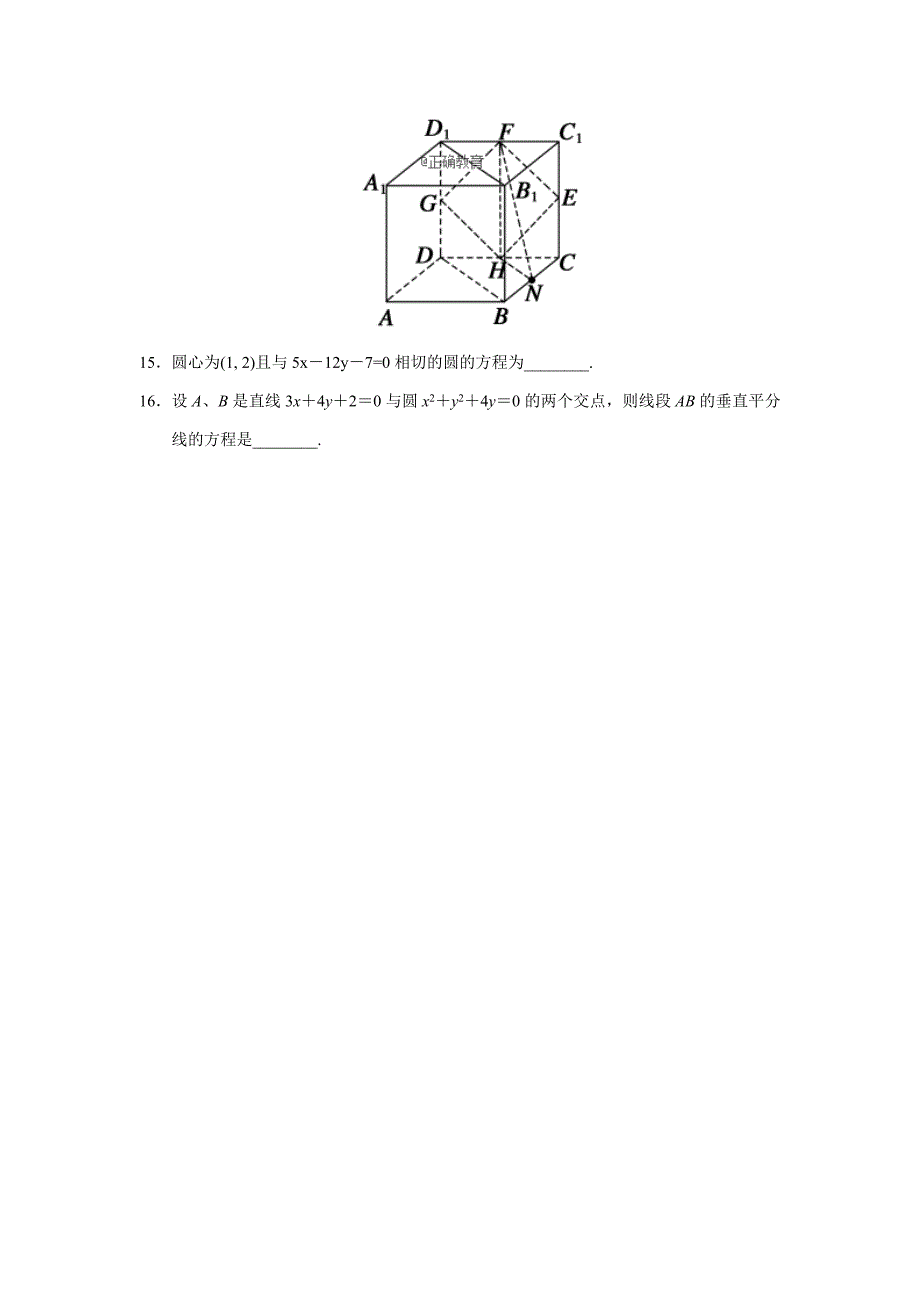 江西省兴国县三中2018-2019学年高二上学期第一次月考数学试卷（无答案）_第3页