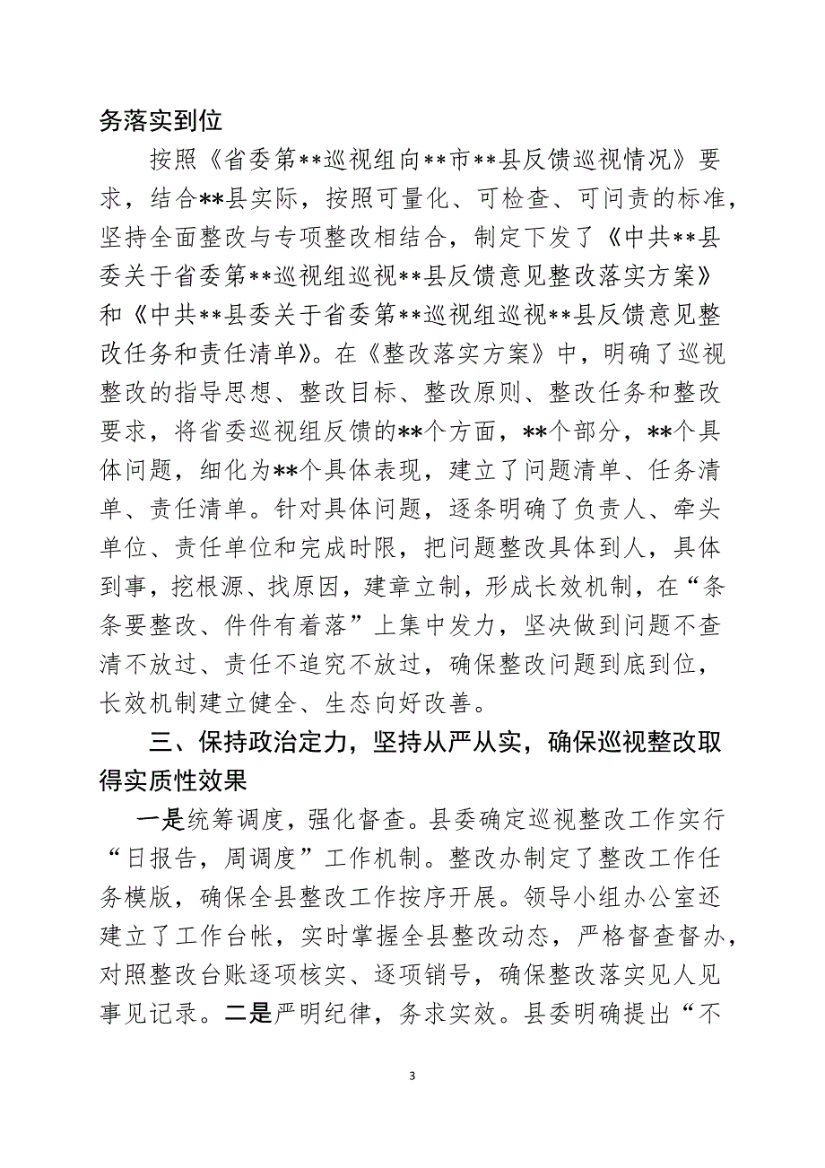 某县巡视整改汇报_第3页