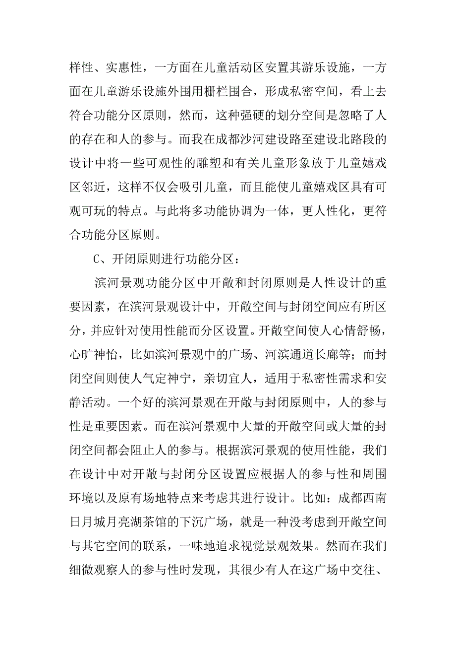 从“人”角度分析滨河景观功能分区.doc_第4页