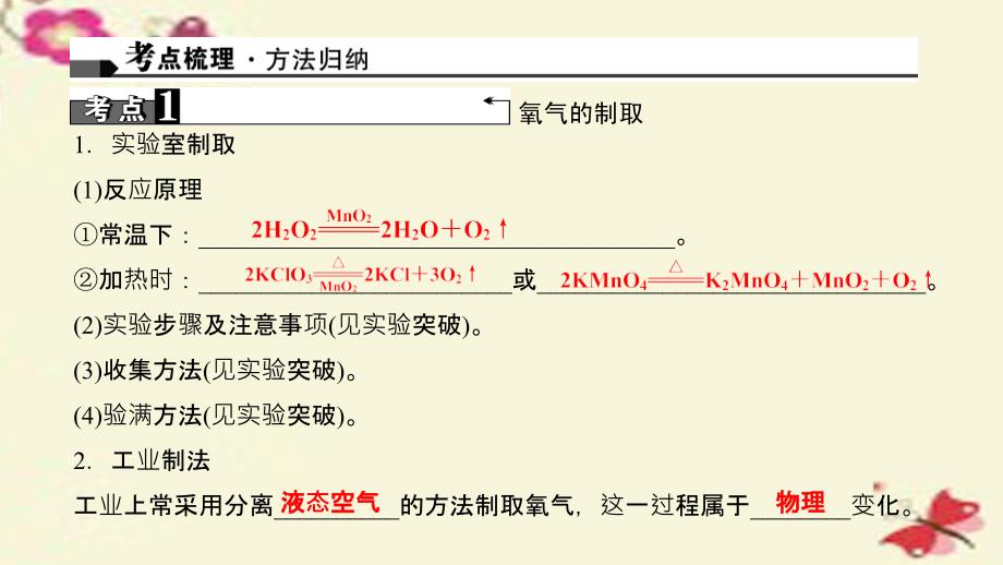 河南省2018中考化学 第4讲 氧气的实验室制取（讲）课件_第2页