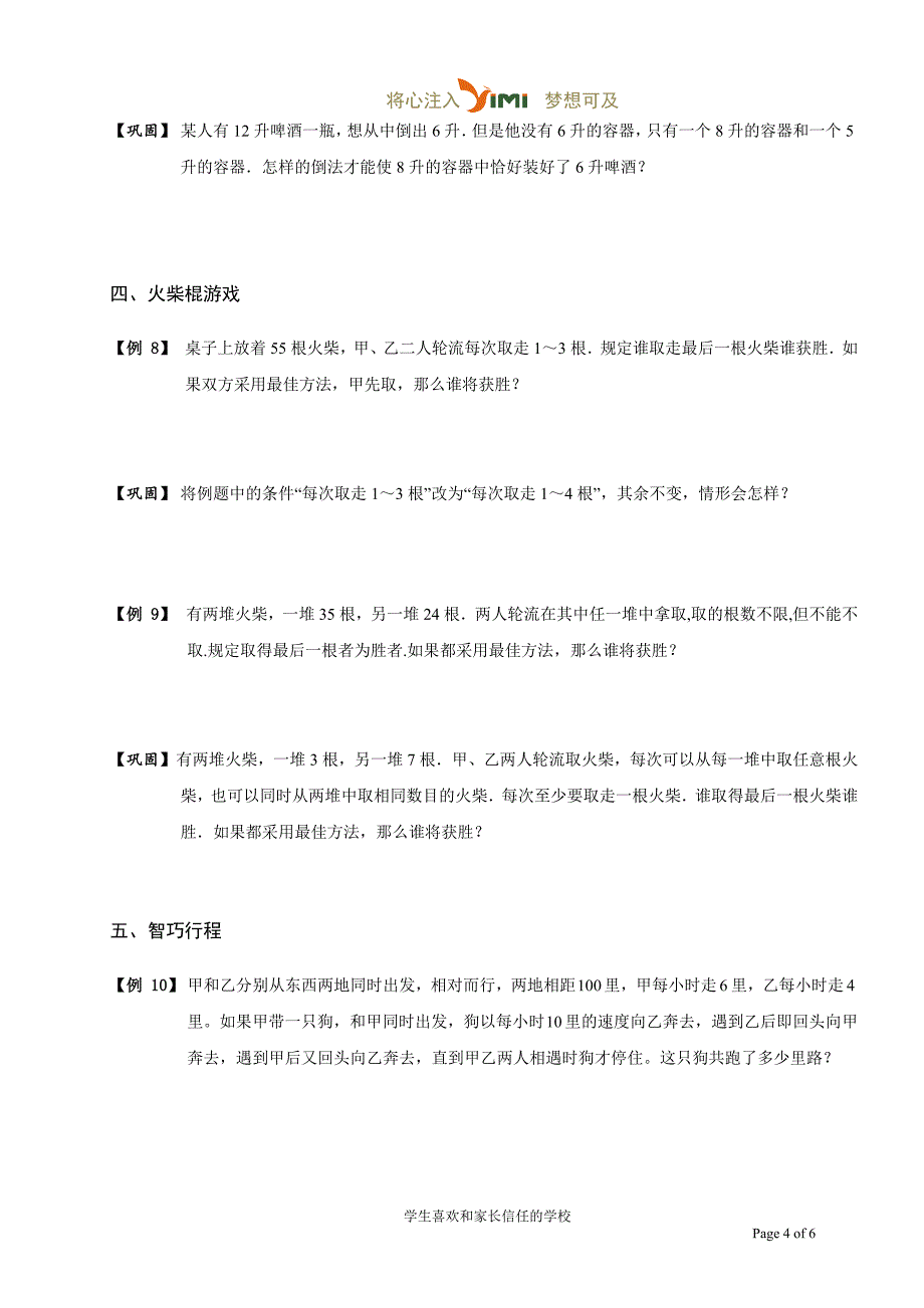 三年级奥数智巧趣题_第4页