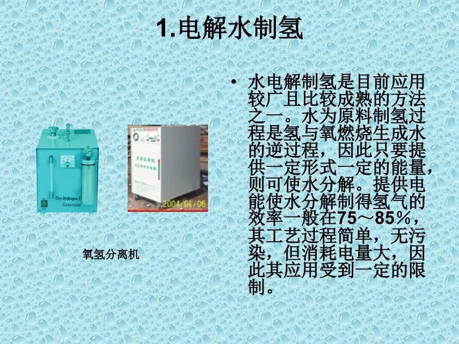 氢的制备与储存技术_第4页