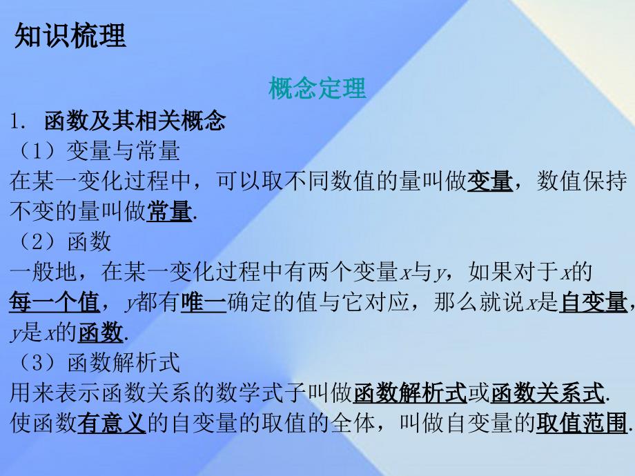 广东省2018年中考数学总复习 第一部分 教材梳理 第三章 函数 第1节 函数的初步认识课件_第2页