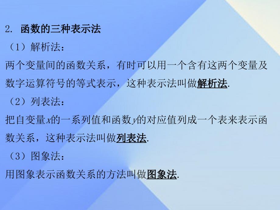 广东省2018年中考数学总复习 第一部分 教材梳理 第三章 函数 第1节 函数的初步认识课件_第3页