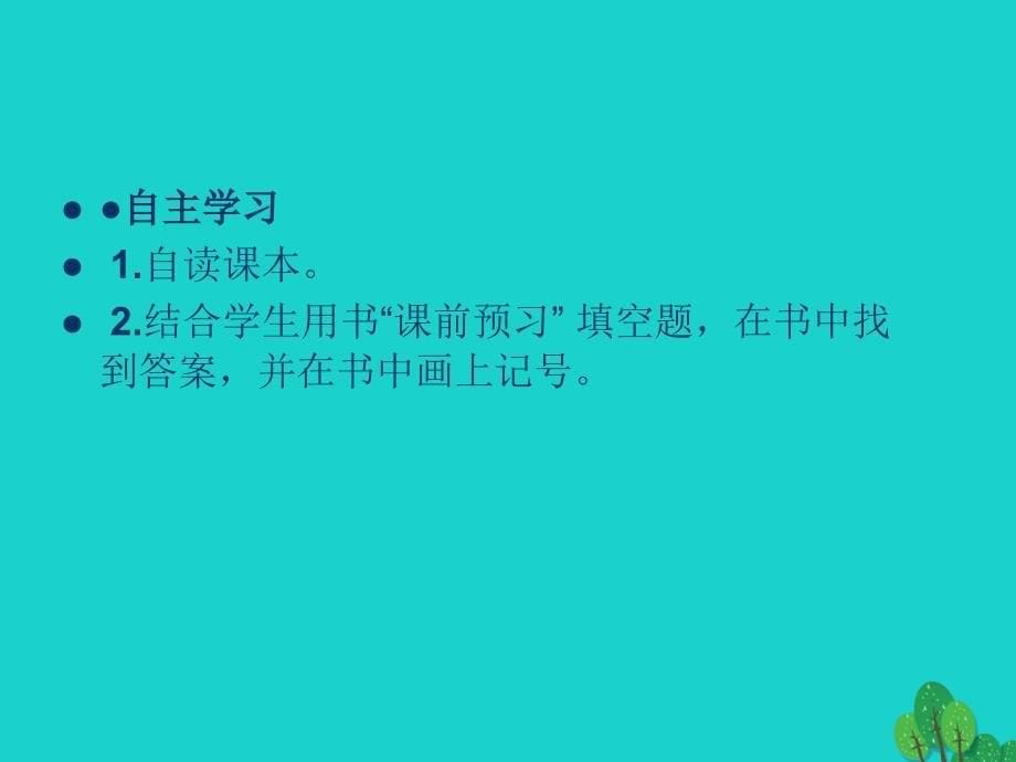 名师课堂2018年秋八年级政治上册 3.5.2 做友好交往的使者课件 新人教版_第5页