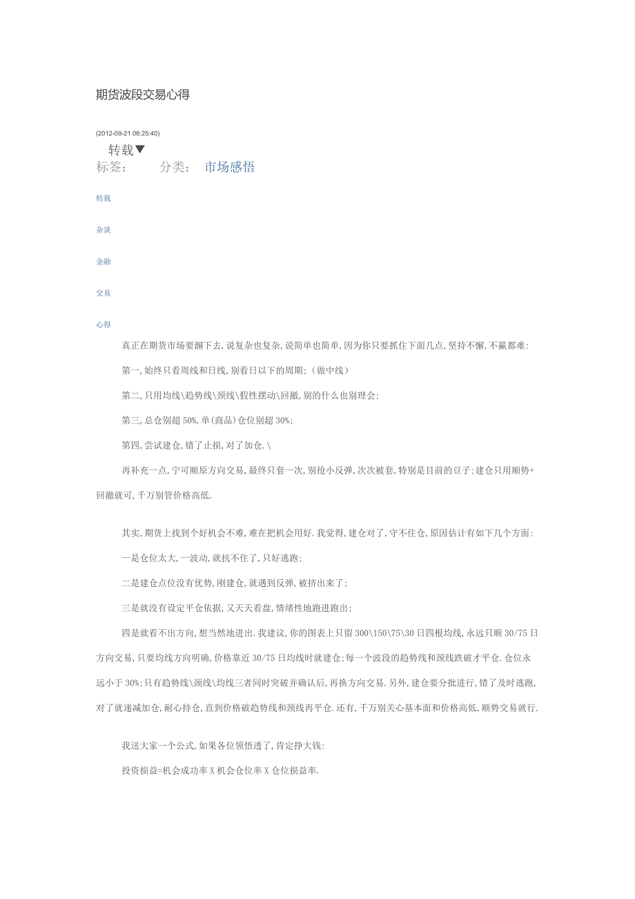 期货波段交易心得.._第1页
