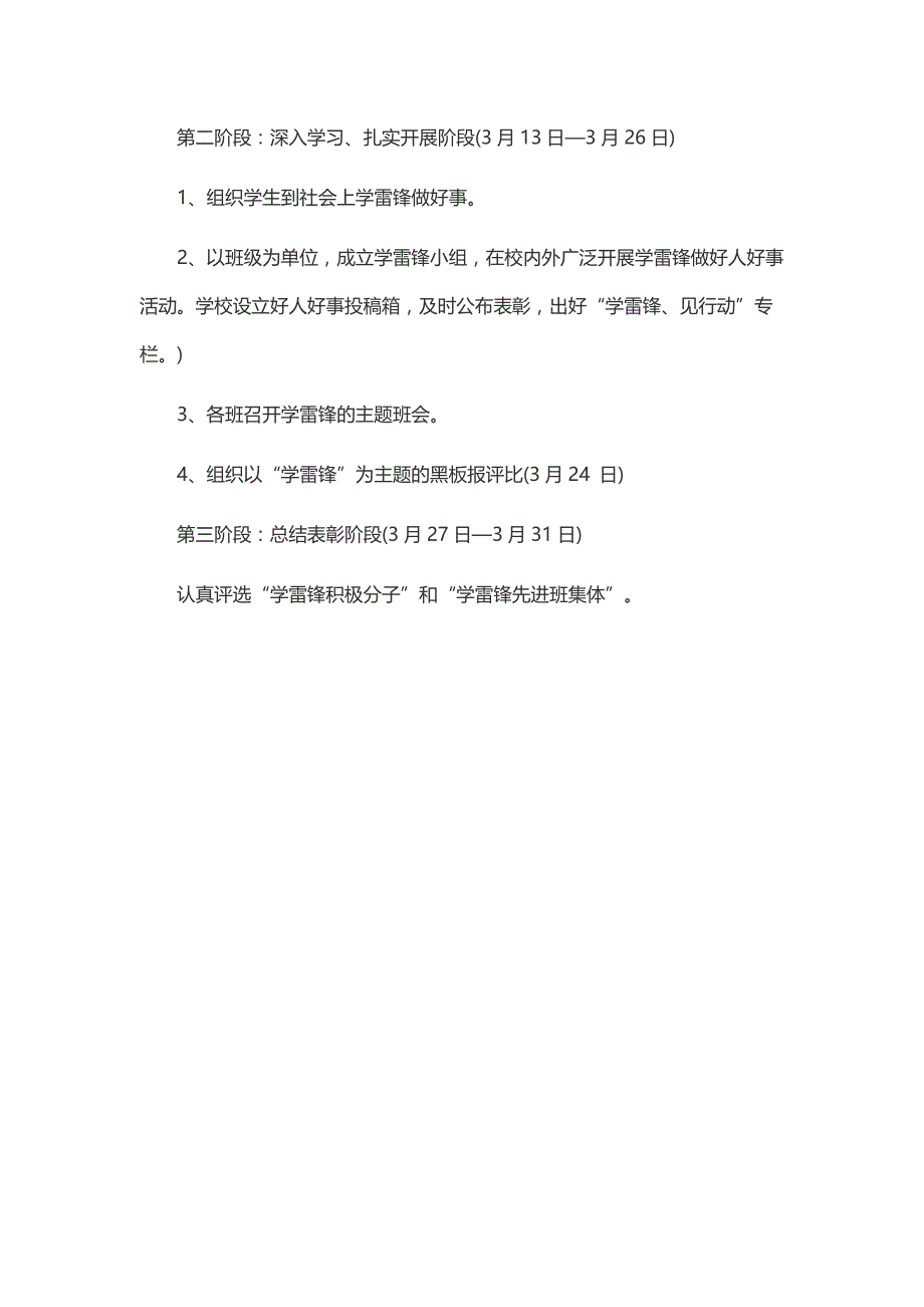 学雷锋、树新风活动方案_第2页