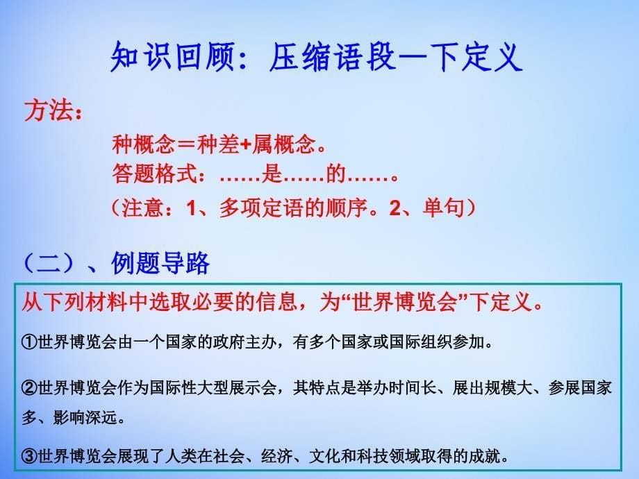 河北省新乐市第一中学高考语文总复习 长句变短句课件 新人教版_第5页