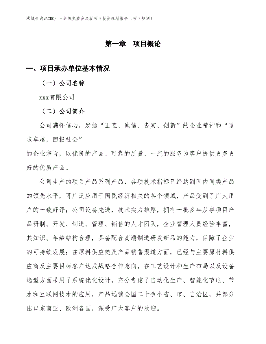 三聚氢氨胶多层板项目投资规划报告（项目规划）_第2页