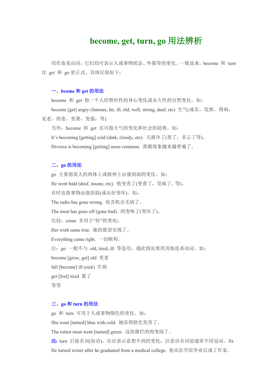 become, get, turn, go用法辨析_第1页