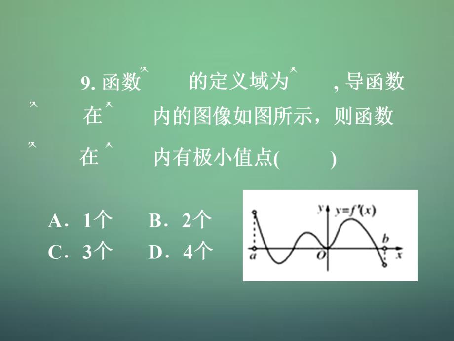 湖南省高中数学 3.3.4导数及其应用综合试题课件 新人教a版选修1-1_第1页