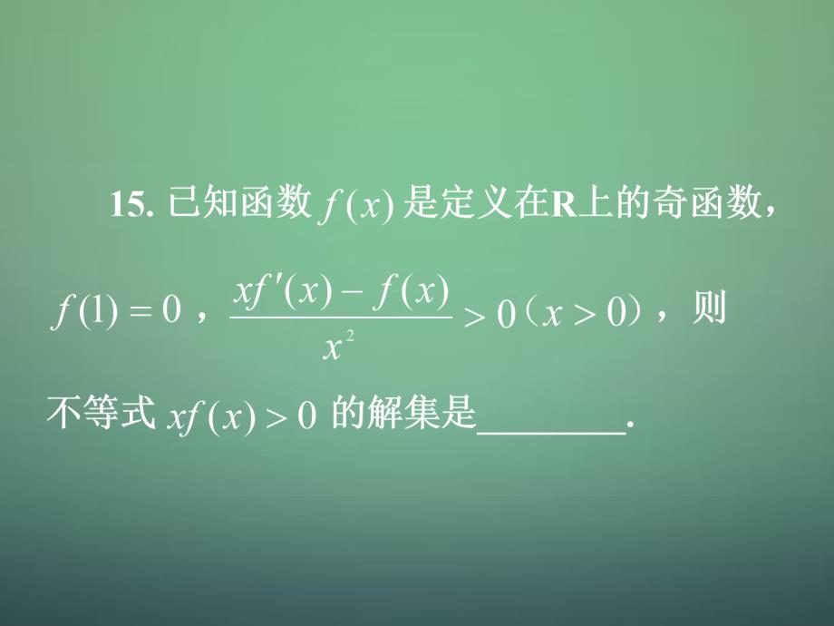 湖南省高中数学 3.3.4导数及其应用综合试题课件 新人教a版选修1-1_第4页