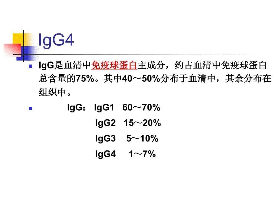 igg4相关性疾病汇总_第5页