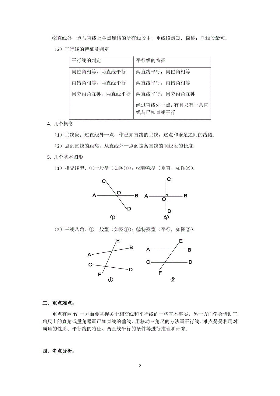 相交线和平行线习题精选_第2页