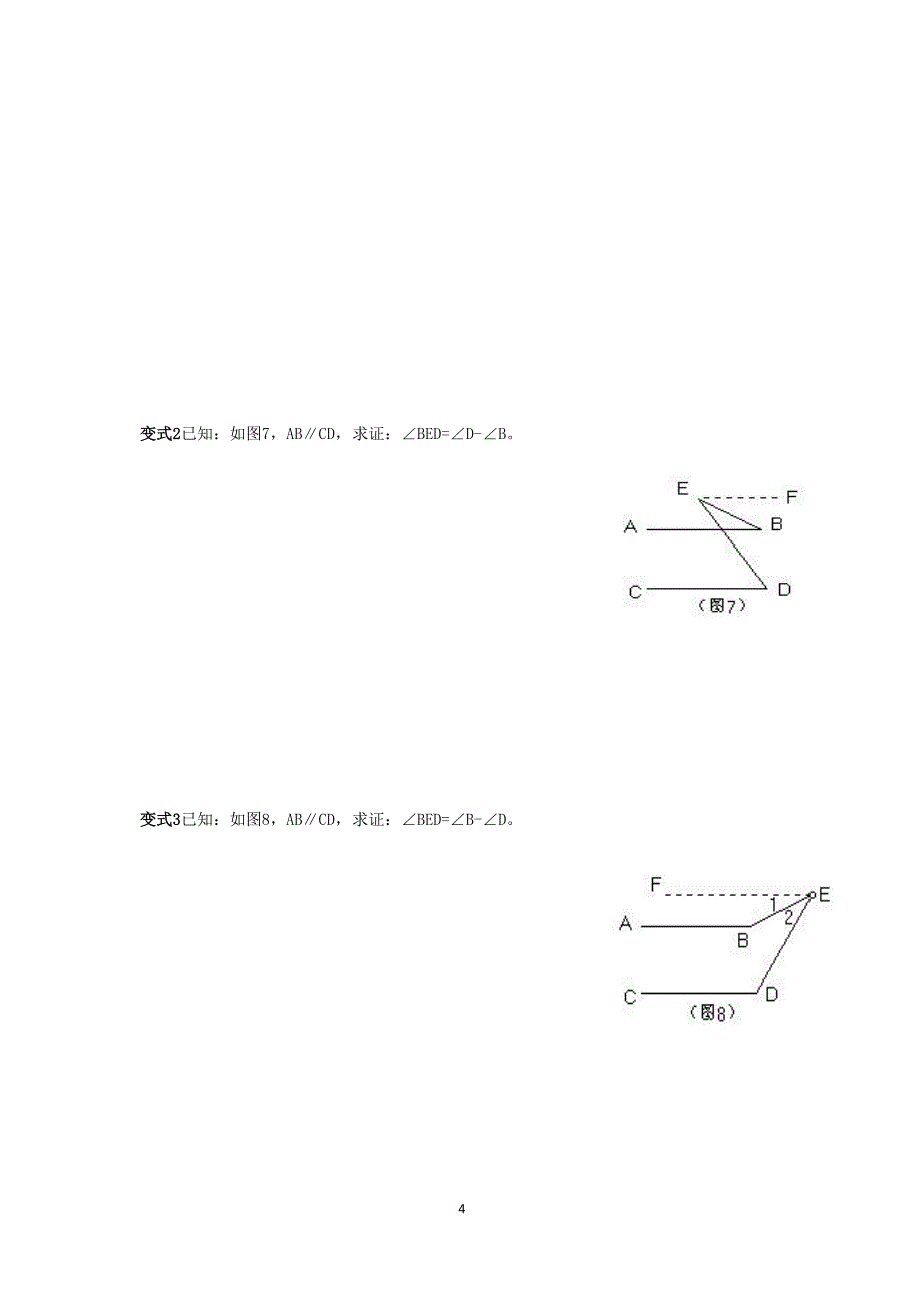 相交线和平行线习题精选_第4页