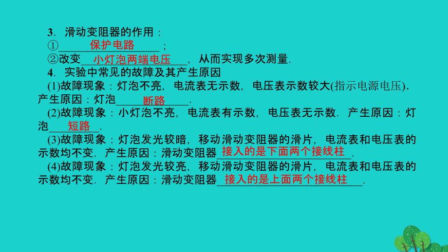 （甘肃地区）2018中考物理总复习 第二十一讲 测量小灯泡的电功率课件_第2页