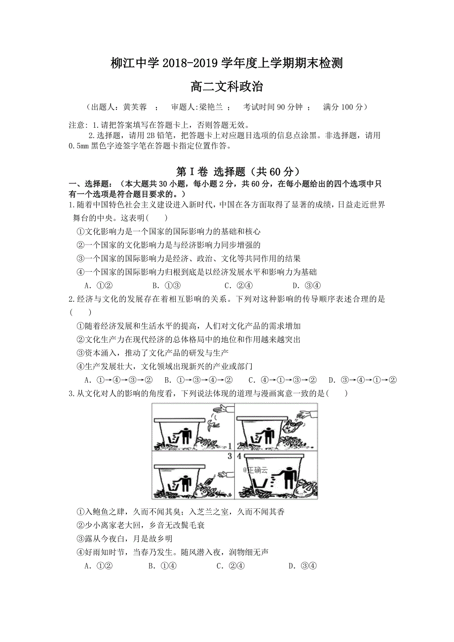 广西柳江中学2018-2019学年高二上学期期末考试政治试卷_第1页