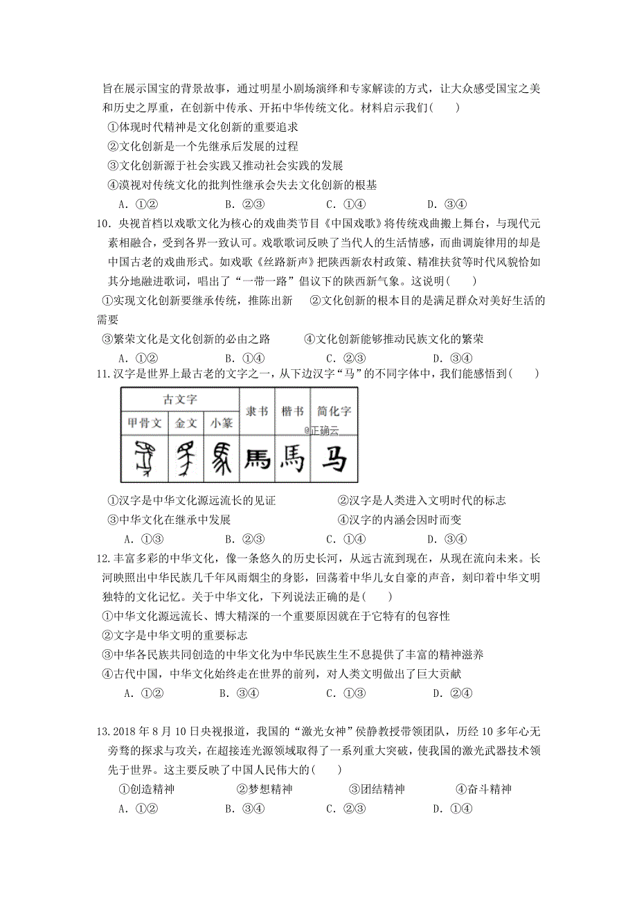 广西柳江中学2018-2019学年高二上学期期末考试政治试卷_第3页