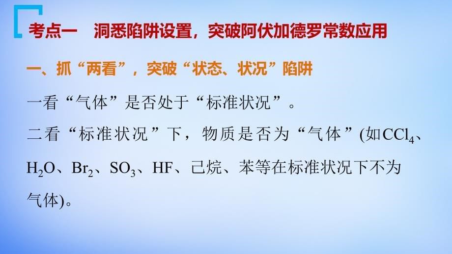 （江苏专用）2018版高考化学大二轮总复习 专题二 化学计量及其应用课件_第5页