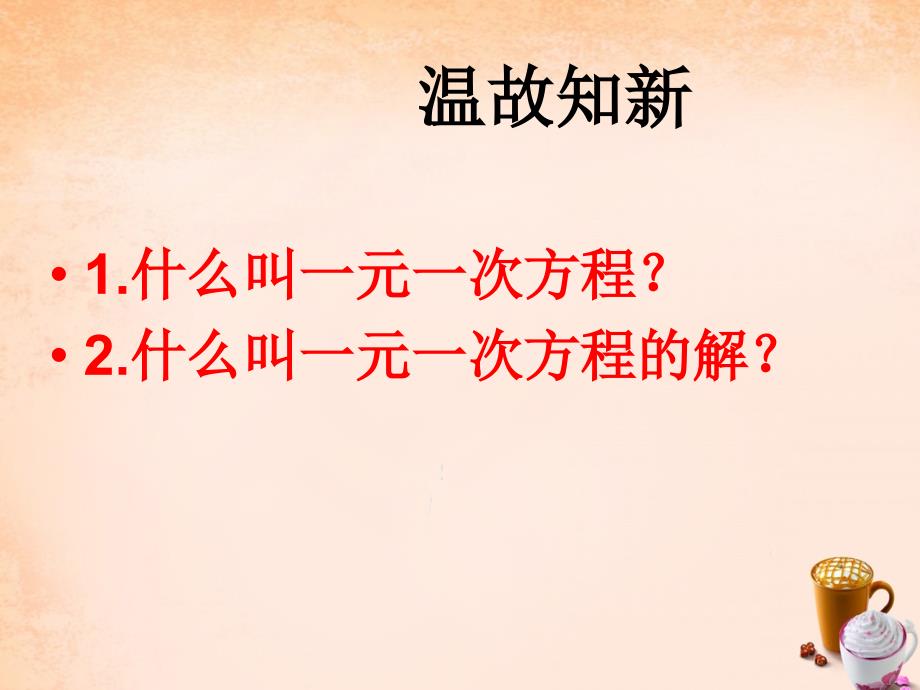 吉林省农安县前岗乡初级中学七年级数学下册 7.1 二元一次方程组和它的解课件 （新版）华东师大版_第2页