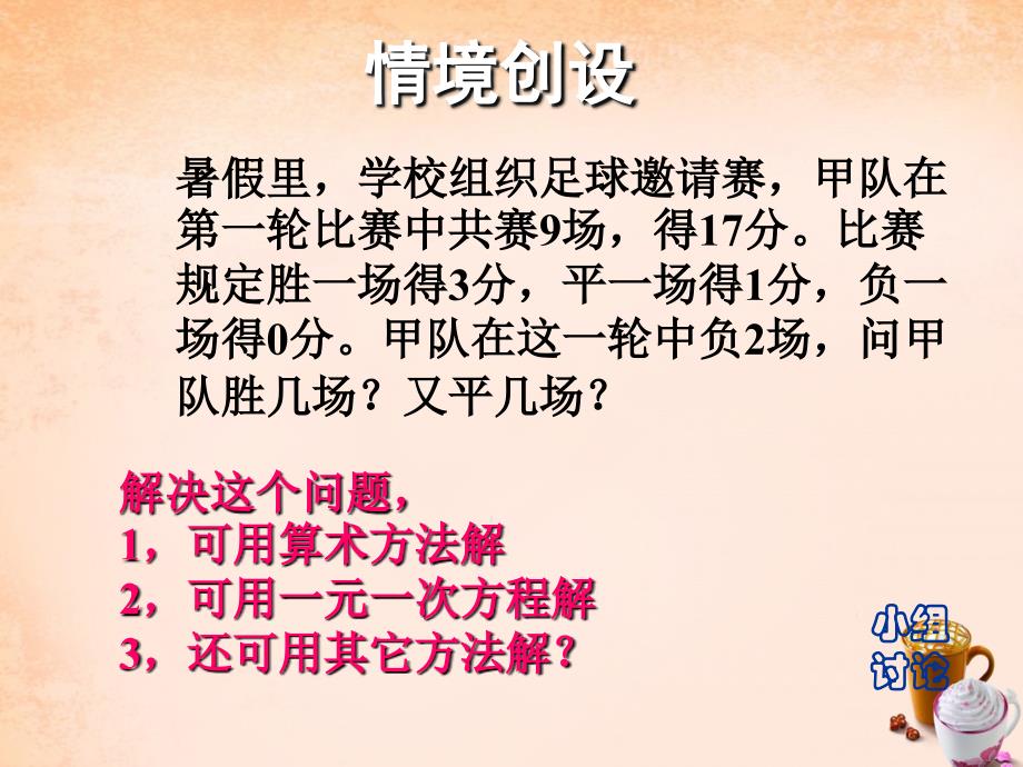 吉林省农安县前岗乡初级中学七年级数学下册 7.1 二元一次方程组和它的解课件 （新版）华东师大版_第3页