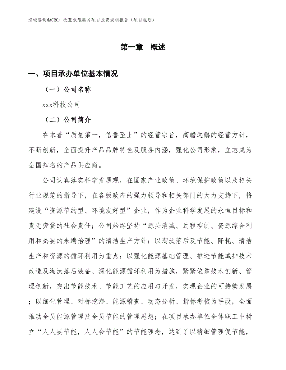 板蓝根泡腾片项目投资规划报告（项目规划）_第3页