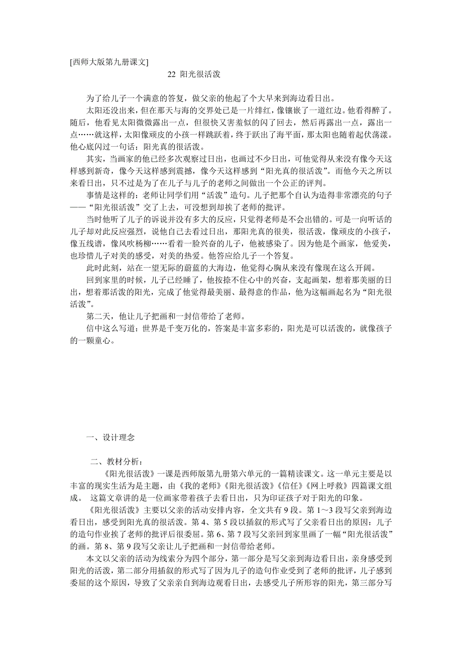 阅读理解-阳光很活泼_第1页