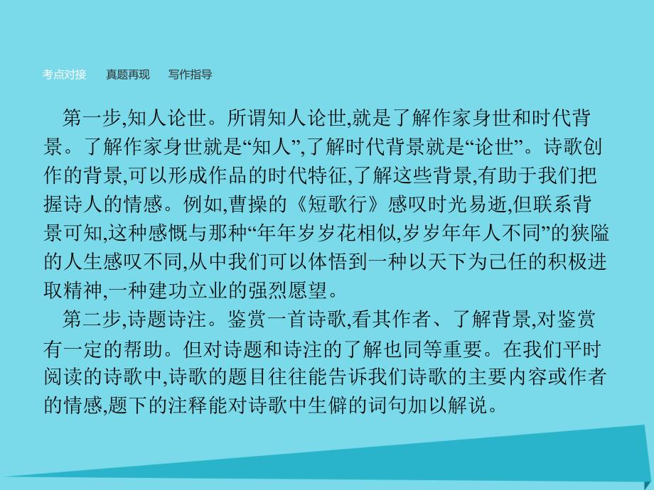 高中语文 单元整合2课件 新人教版必修2_第3页