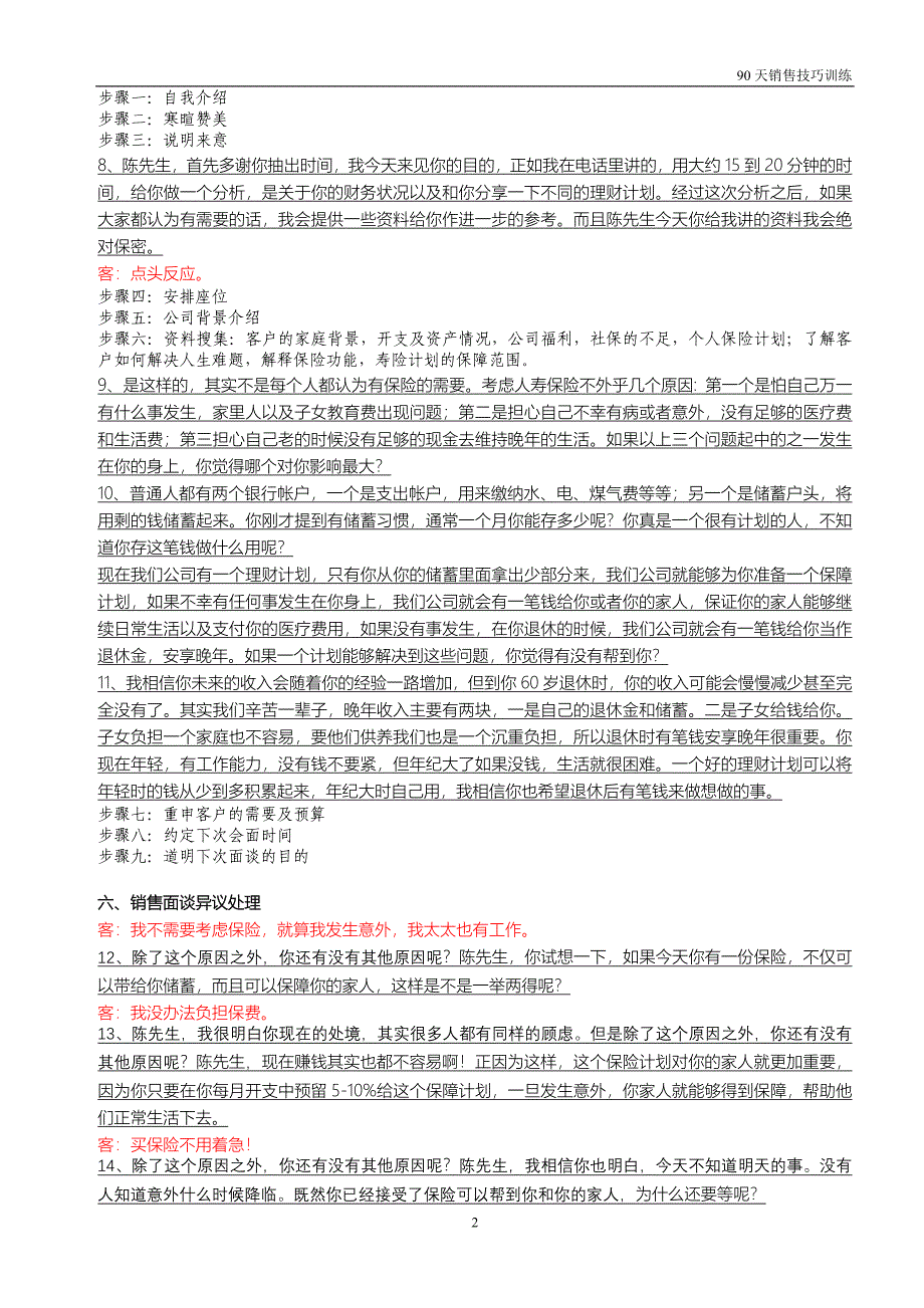 友邦话术精华30句(浓缩版)_第2页