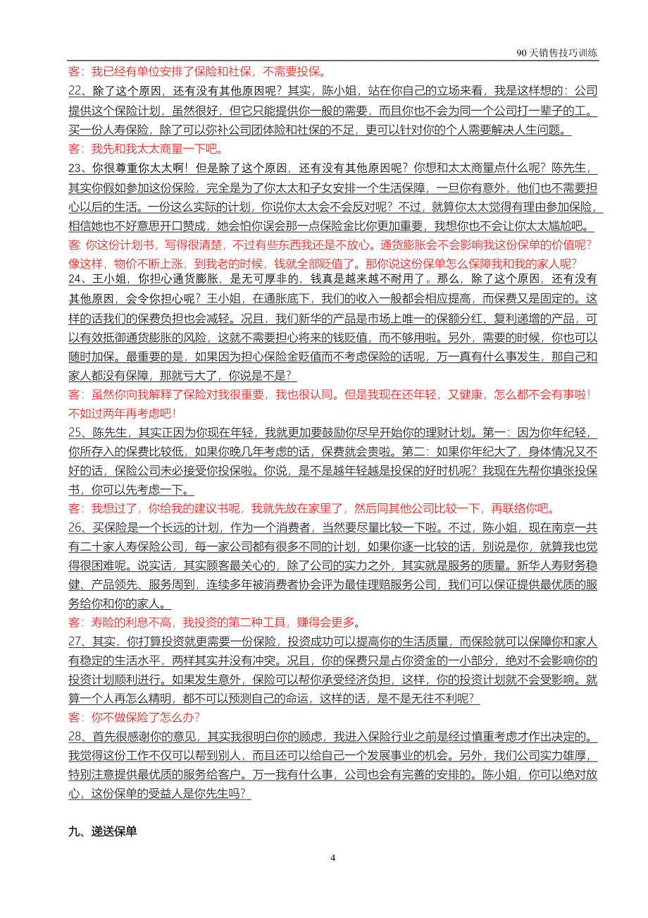友邦话术精华30句(浓缩版)_第4页