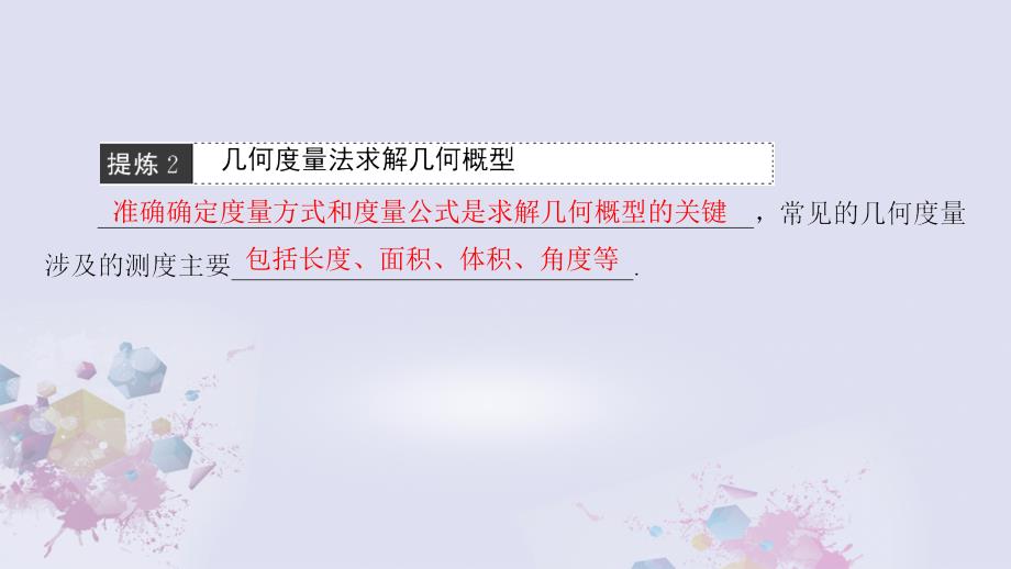 （山东专版）2018年高考数学二轮专题复习与策略 第1部分 专题3 概率与统计 突破点6 古典概型与几何概型课件(理)_第4页