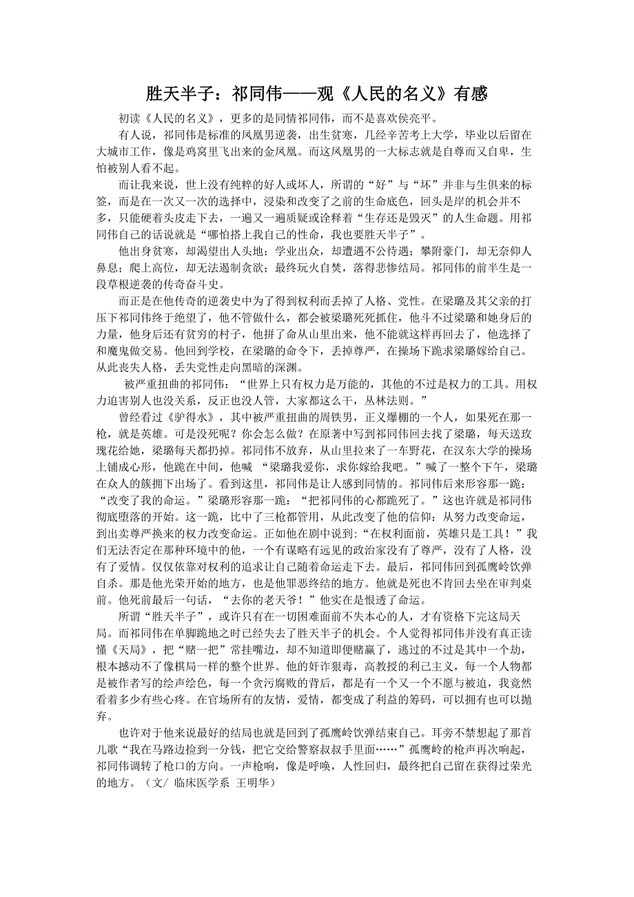 胜天半子：祁同伟——观《人民的名义》有感_第1页