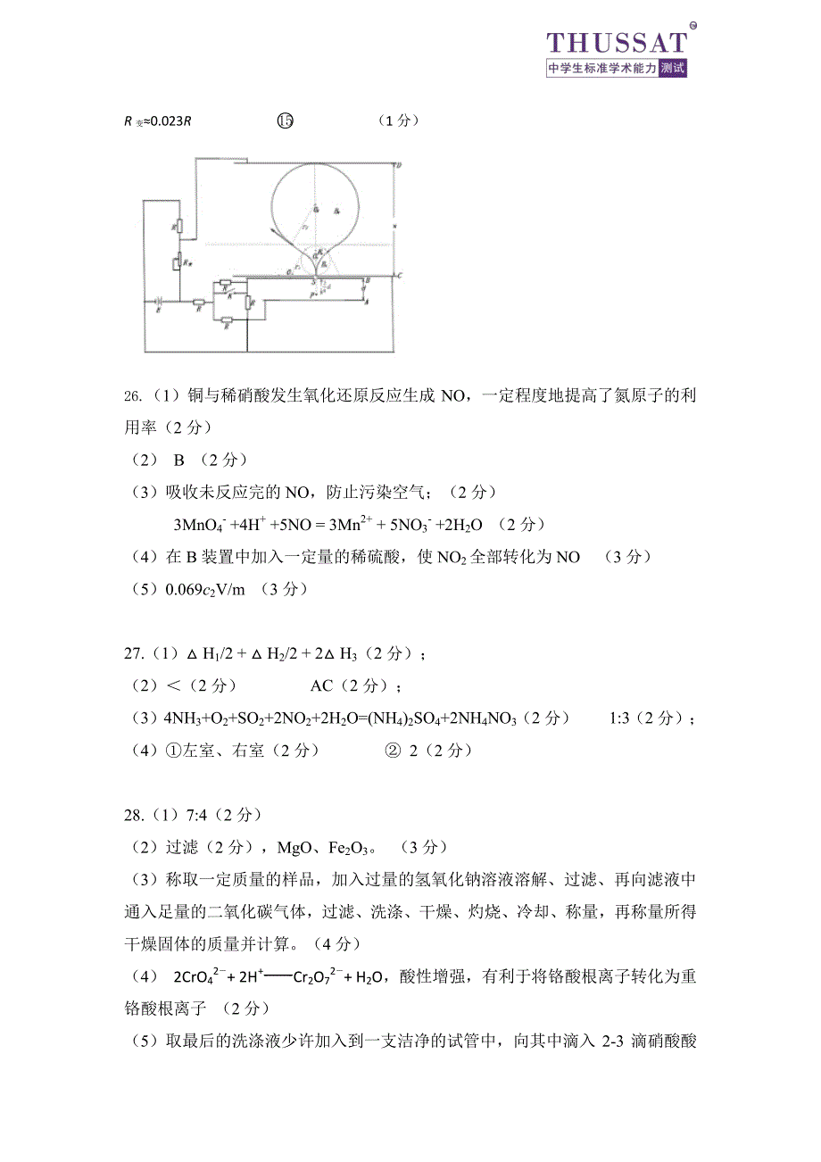 2018届高三中学生标准学术能力诊断性测试(3月)(理综答案pdf版)_第4页