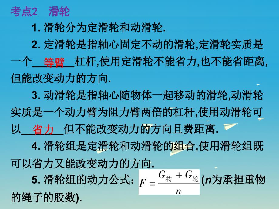 广东省2018年中考物理总复习 第一部分 第十二章 简单机械课件_第3页