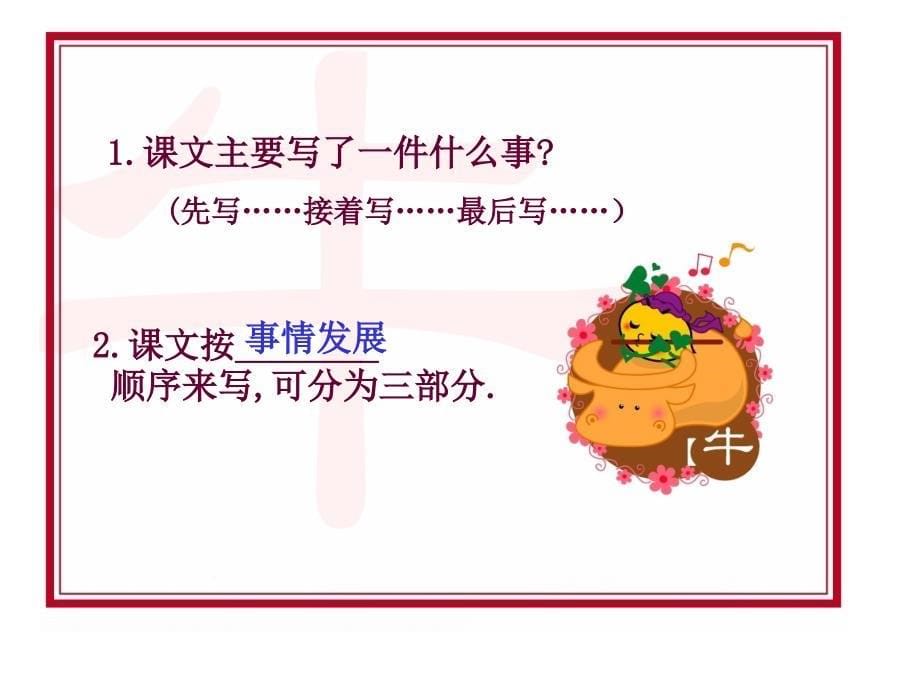 《牛和鹅2》PPT(北师大版下)PPT课件_第5页