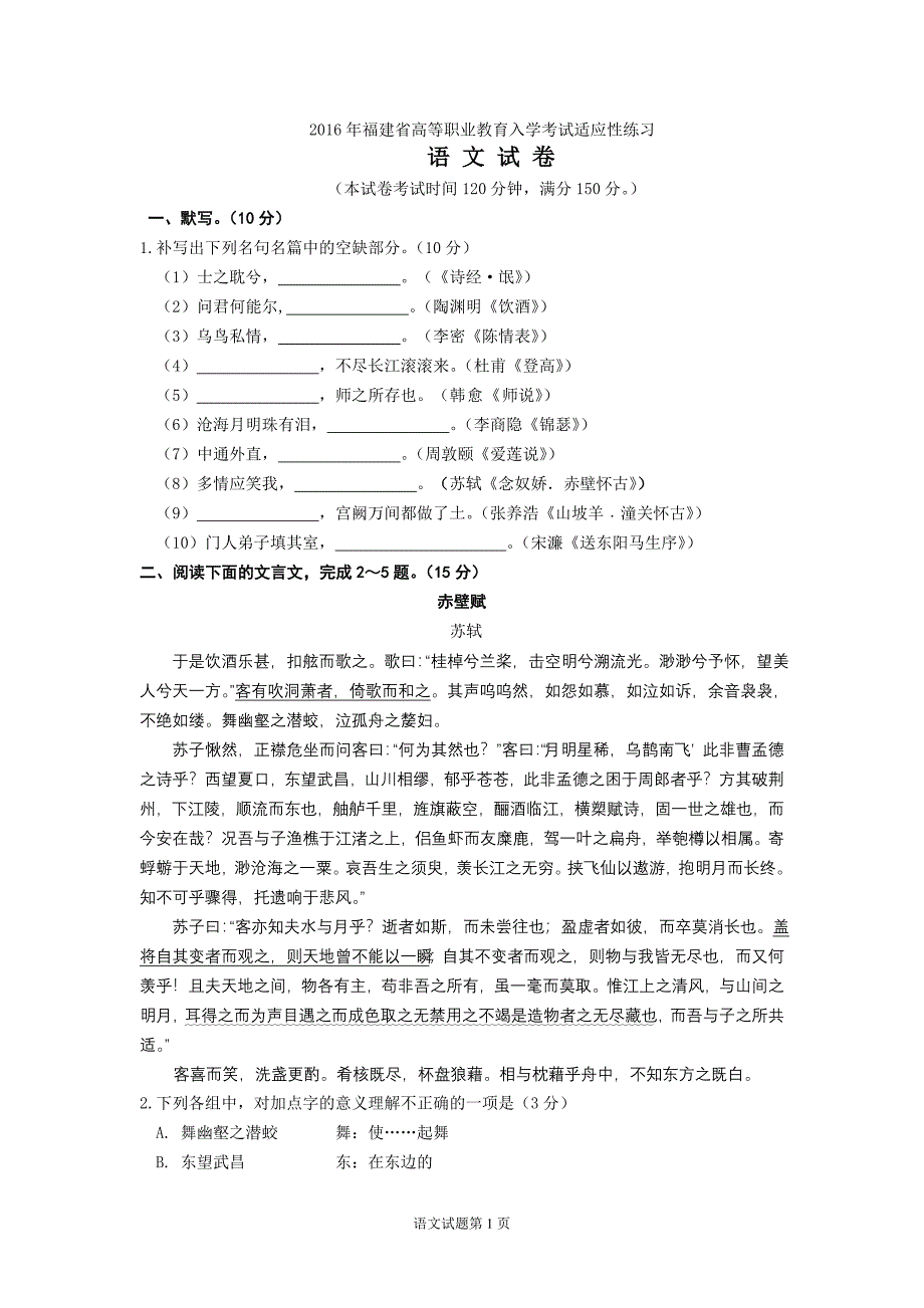 2016高职单招语文_第1页
