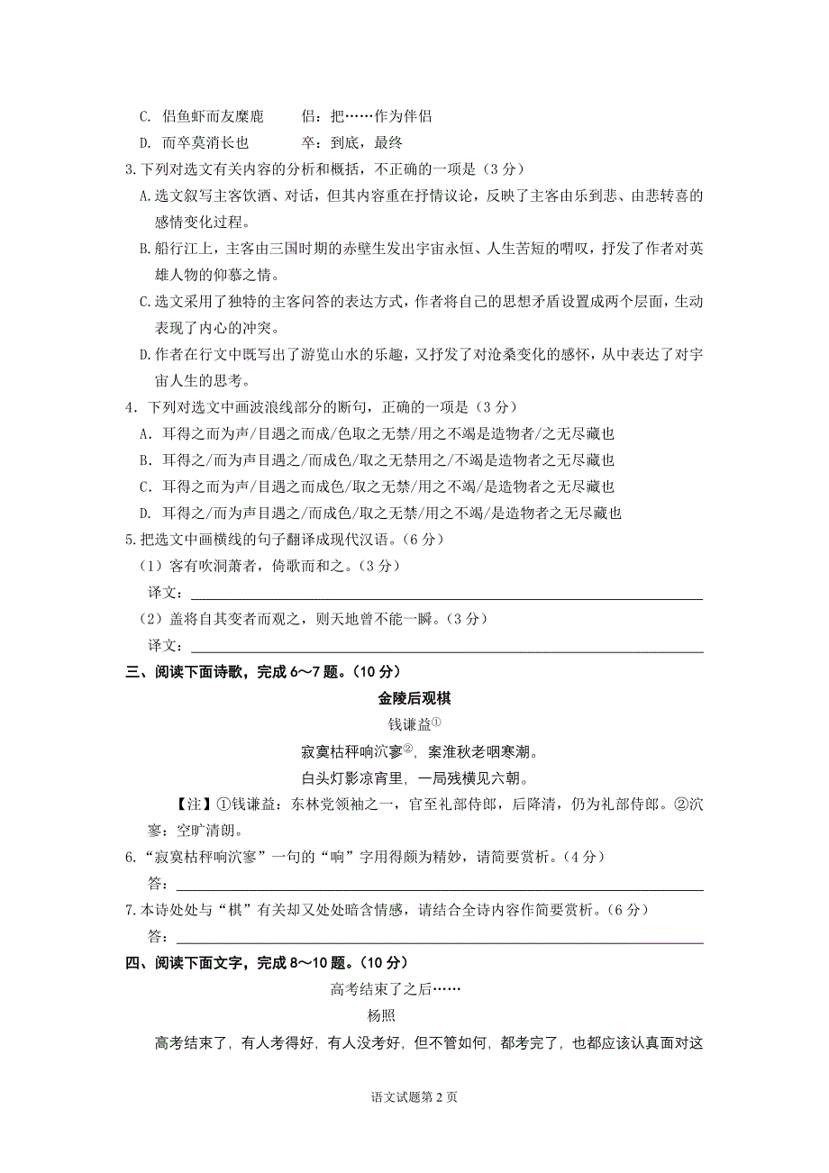 2016高职单招语文_第2页