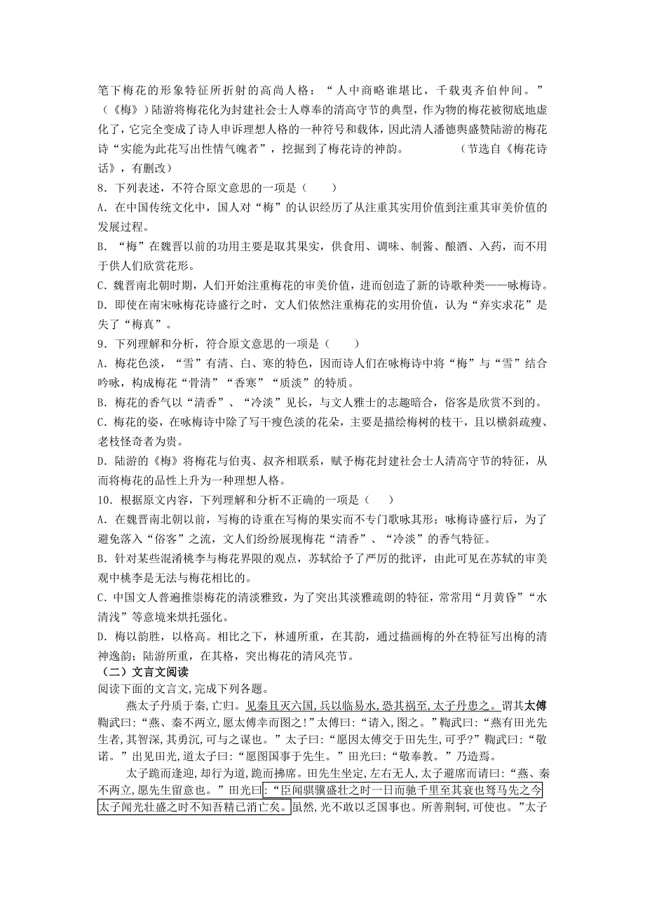 江西省上饶市玉山县樟村中学2018-2019学年高一第一次月考语文试卷（无答案）_第3页