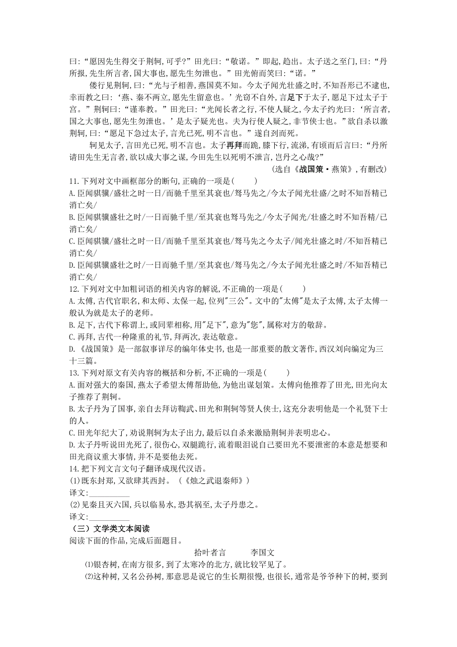 江西省上饶市玉山县樟村中学2018-2019学年高一第一次月考语文试卷（无答案）_第4页