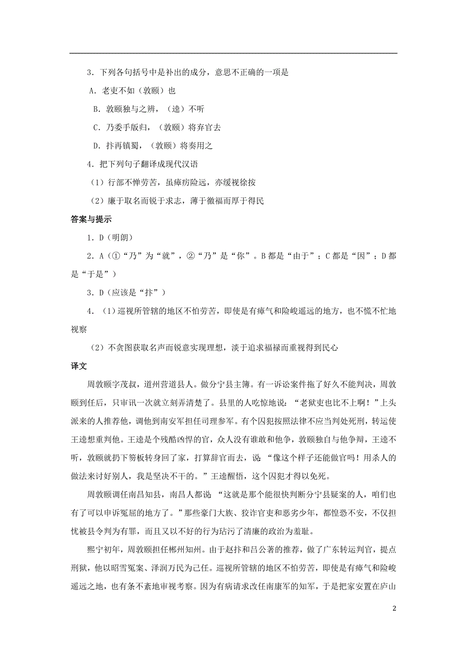 2019年中考语文 文言人物传记押题训练 周敦颐（《宋史》卷四百二十七）_第2页